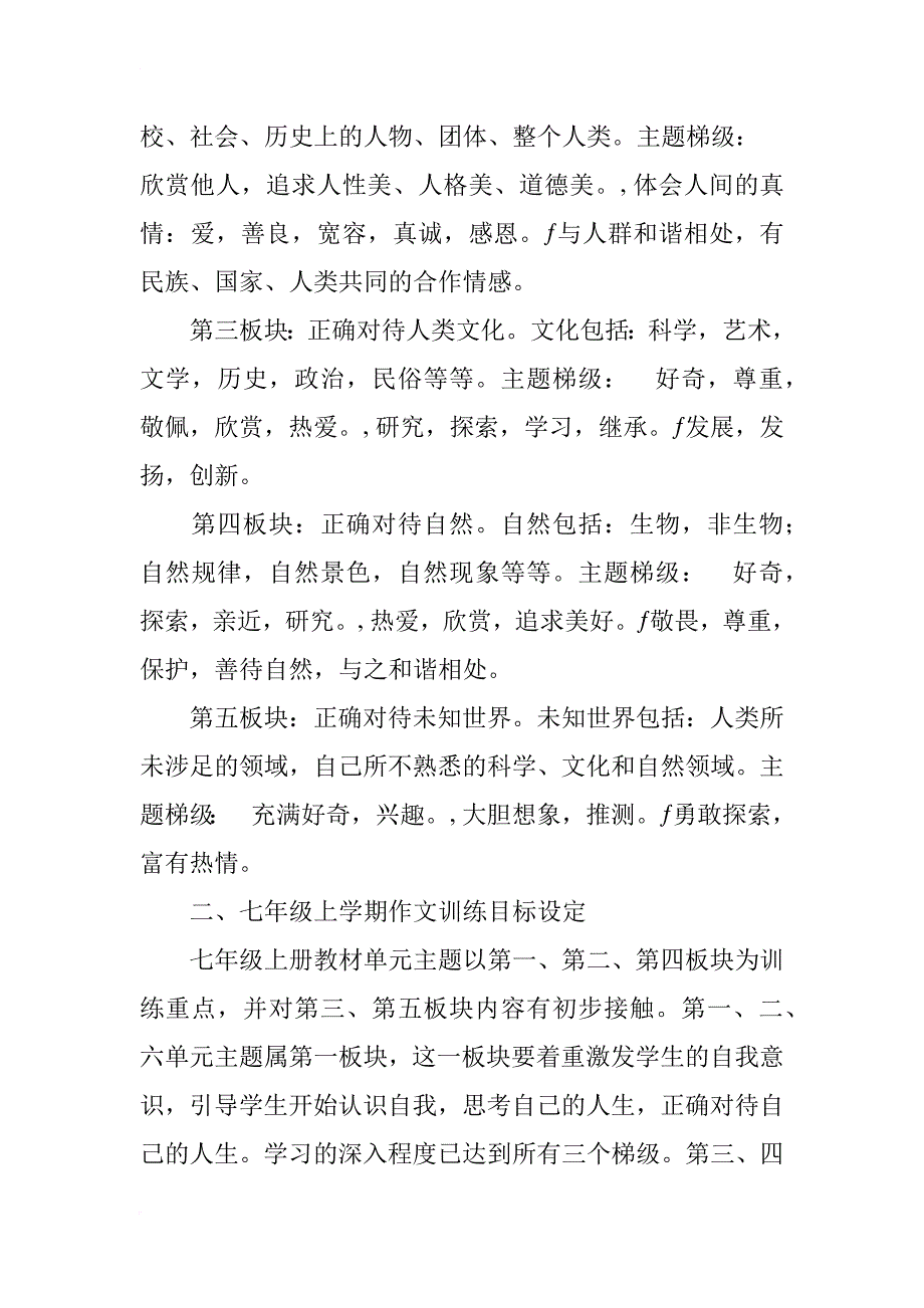 xx年七年级上学期单元作文教学工作计划_第2页