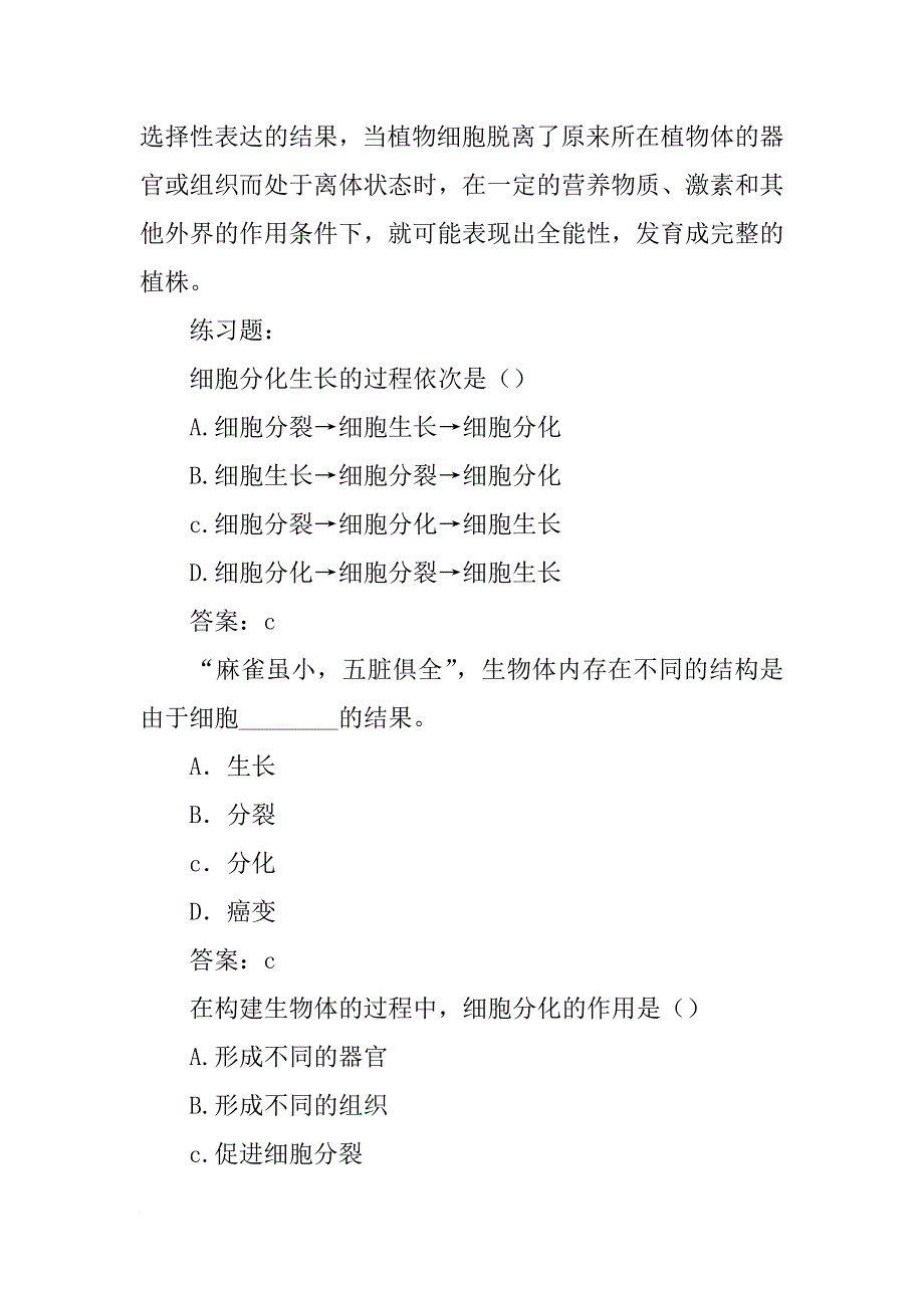 高一生物下册《细胞的分化》知识点复习_第3页