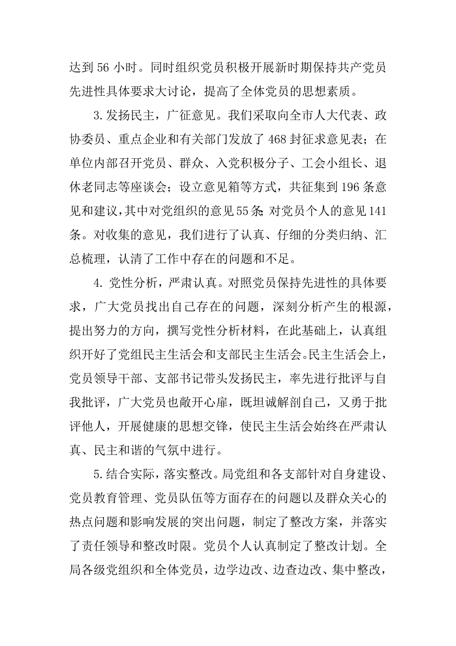 xx同志在先进性教育群众满意度测评会上的讲话_第2页