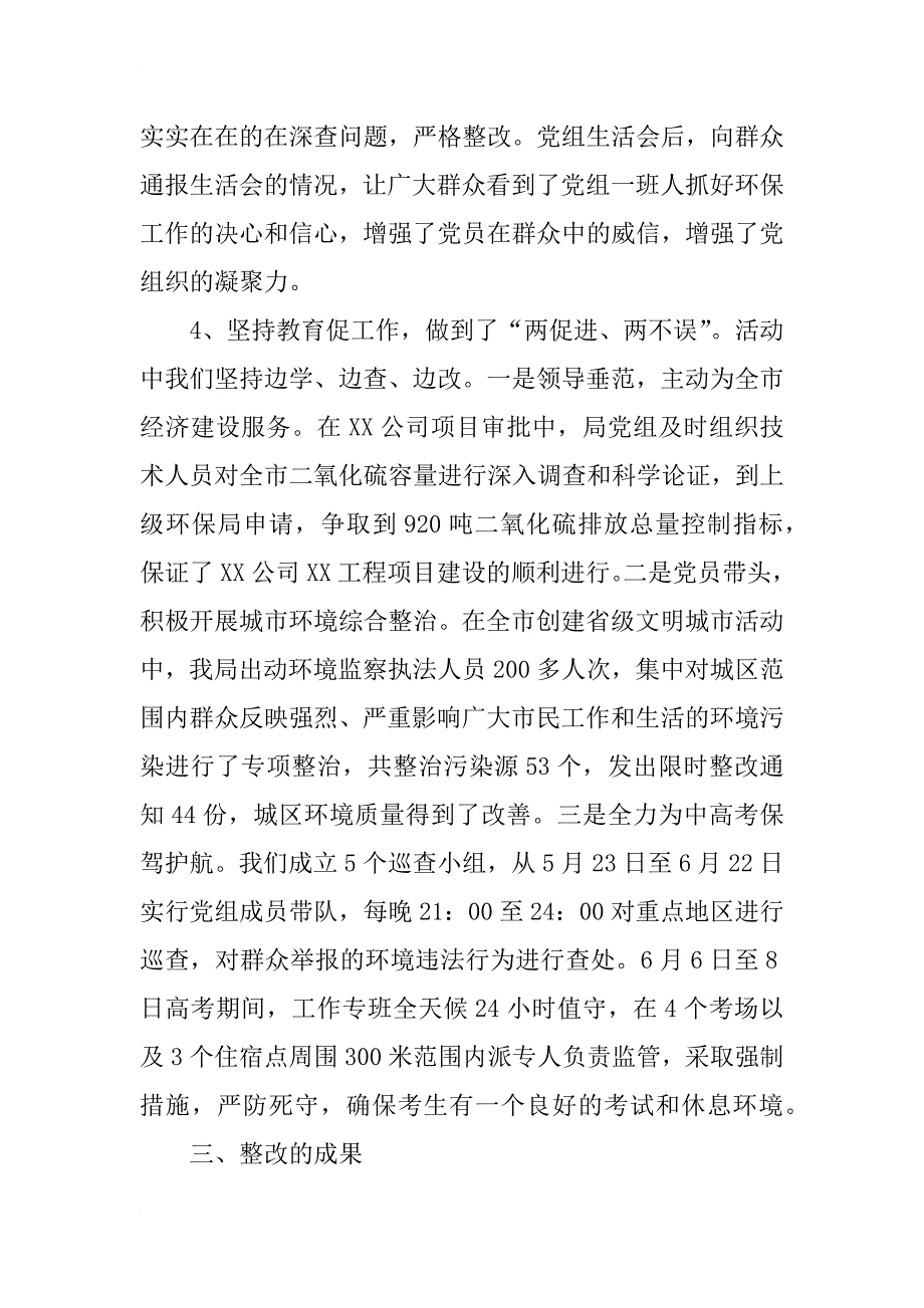 xx同志在先进性教育群众满意度测评会上的讲话_第4页