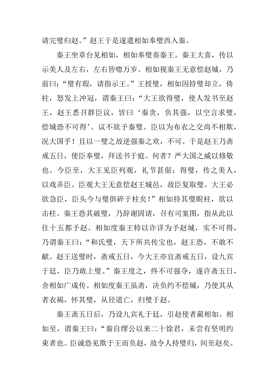 高一语文《廉颇蔺相如列传》知识点新人教版_第2页