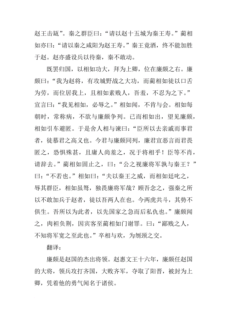 高一语文《廉颇蔺相如列传》知识点新人教版_第4页