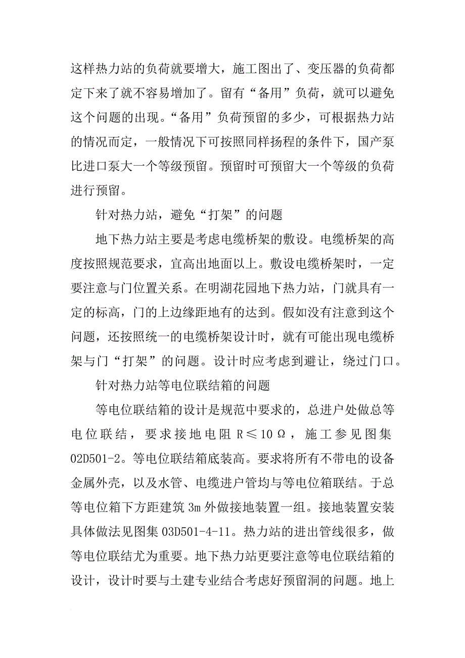 浅谈热力站的电气设计_第4页