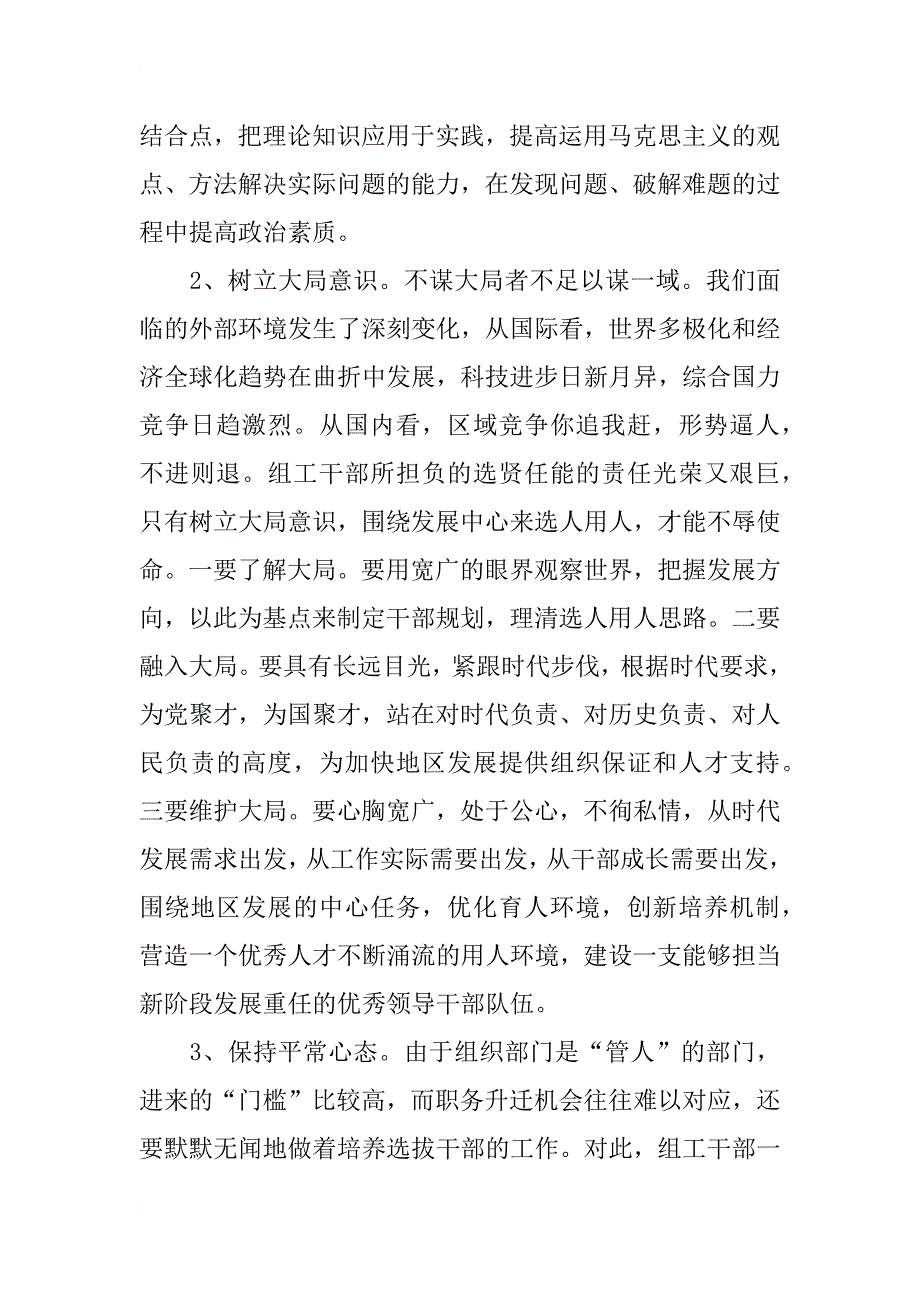 提高组工干部能力交流材料_第2页