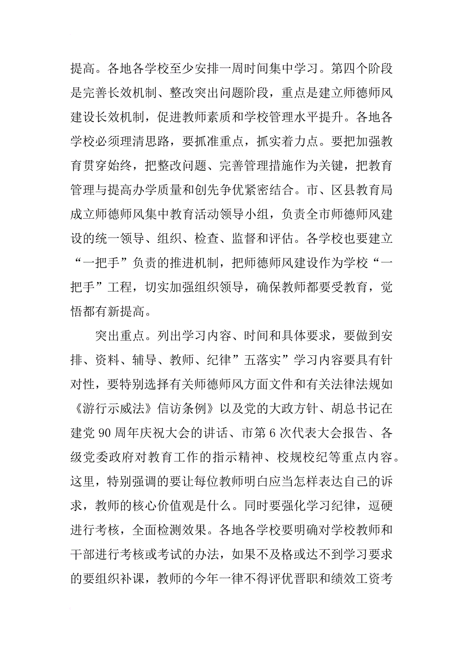 师德师风教育会精彩发言_第2页