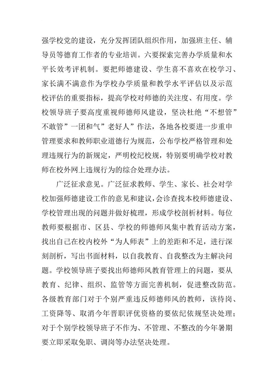 师德师风教育会精彩发言_第4页