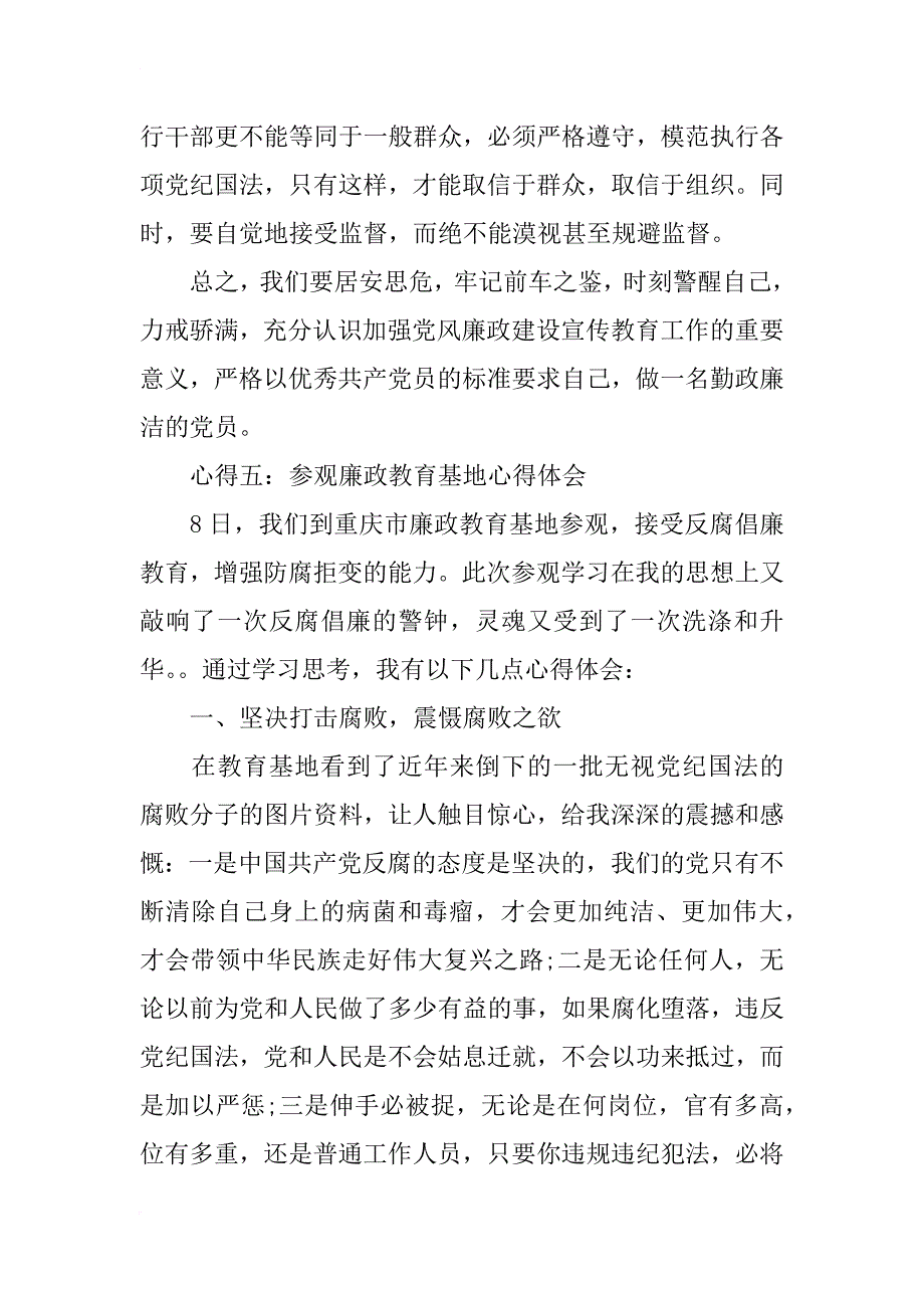 xx年反腐倡廉警示教育活动个人心得体会范文_第4页