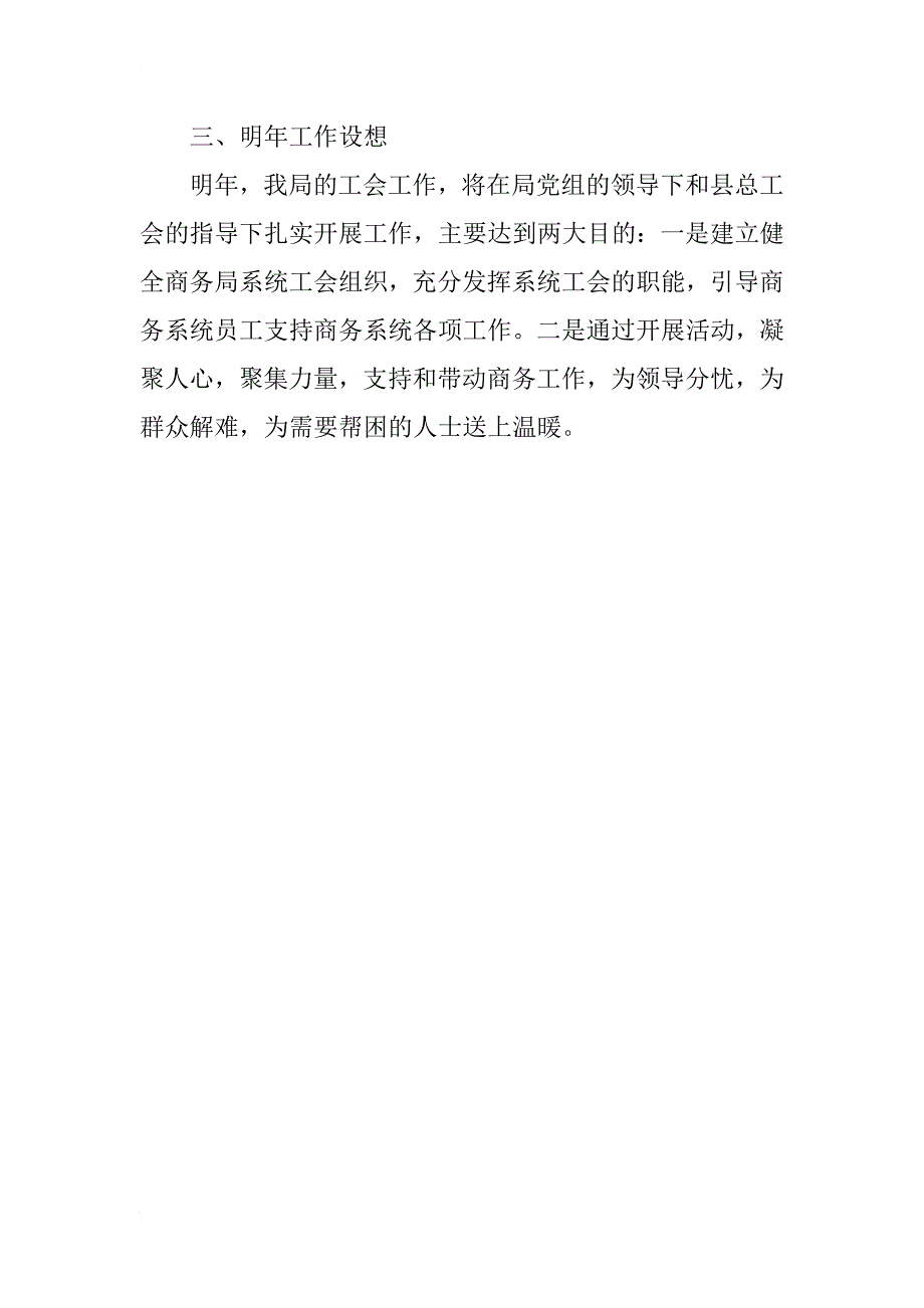 xx年县商务局工会工作总结_第2页