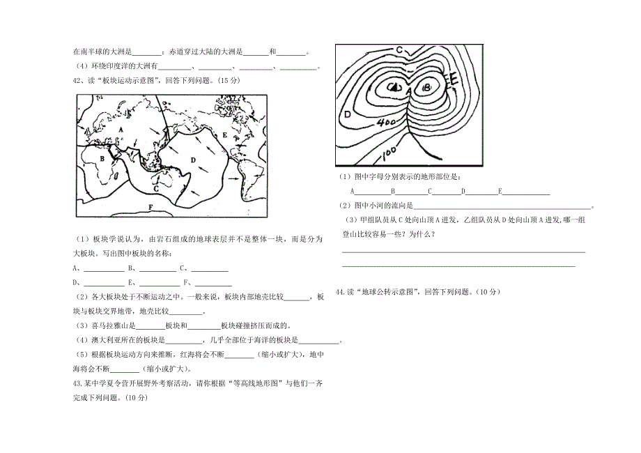 晋教版七年级上册地理期中试卷及答案_第3页