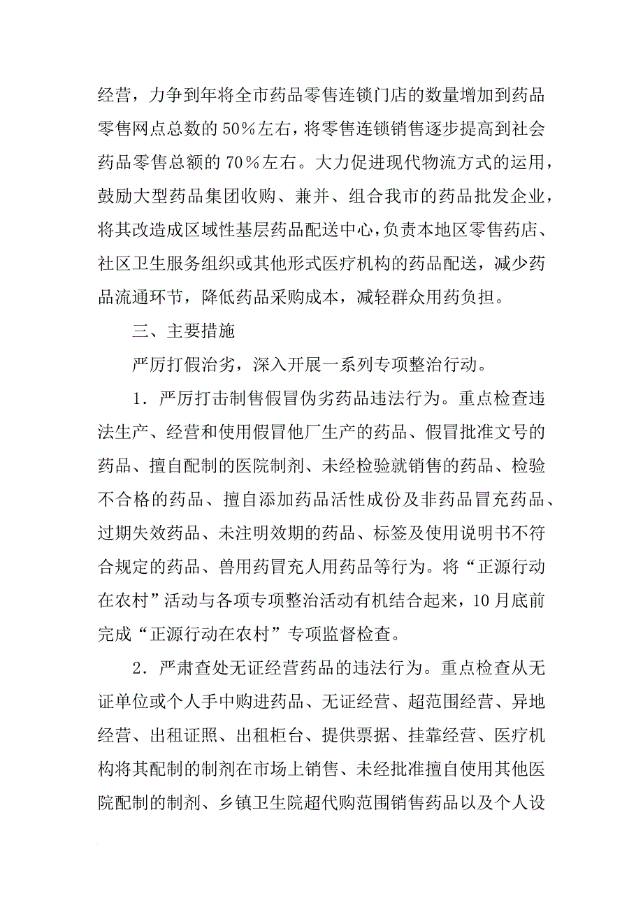 药品放心工程管理方案_第4页