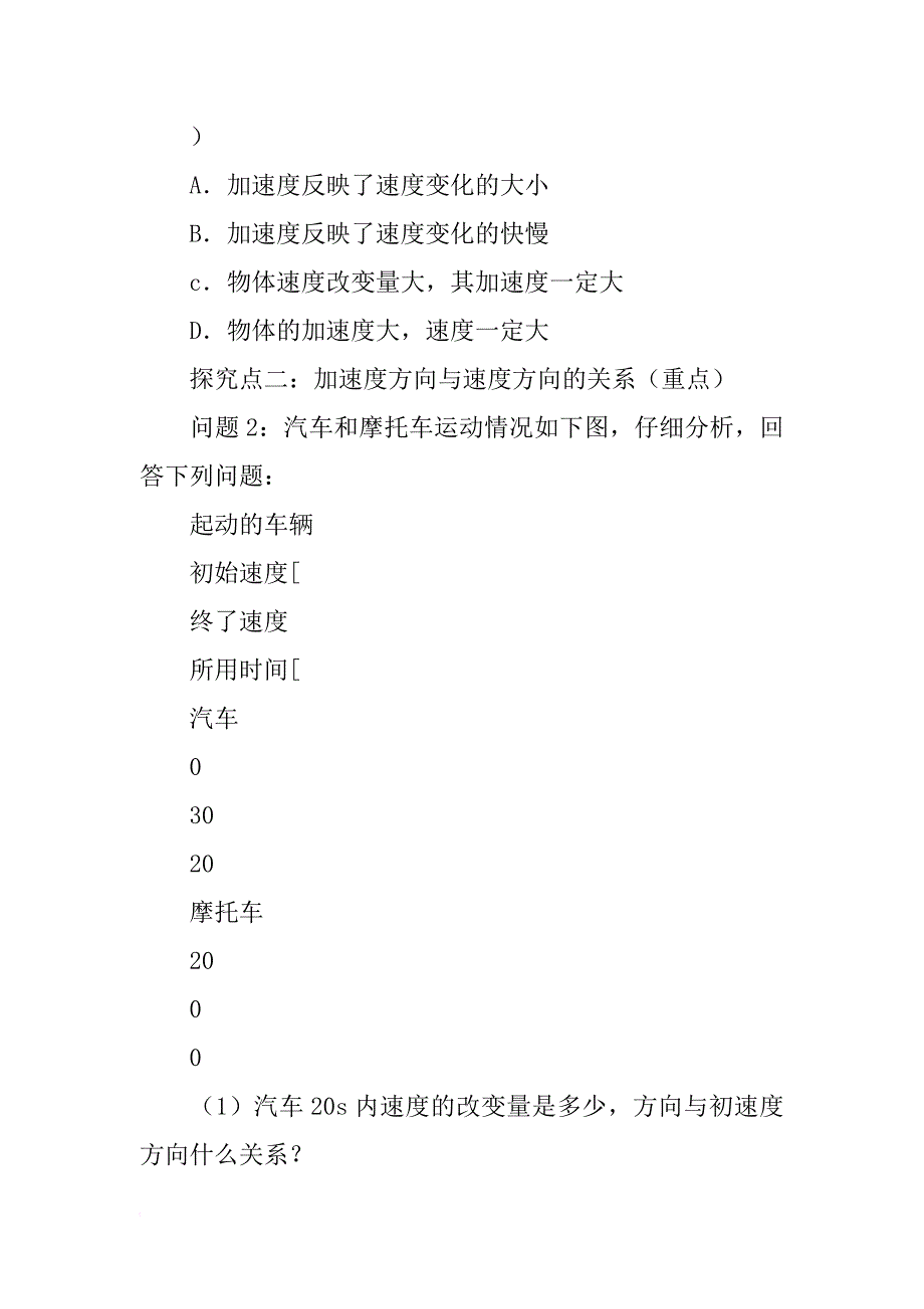 高一物理第一章第五节速度变化快慢的描述-加速度导学案_第4页