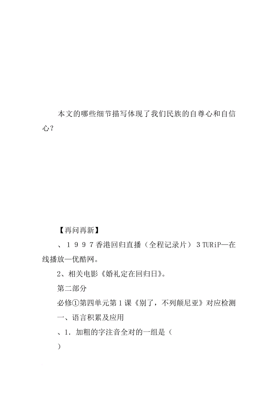 高一语文《别了，不列颠尼亚》导学案_第2页