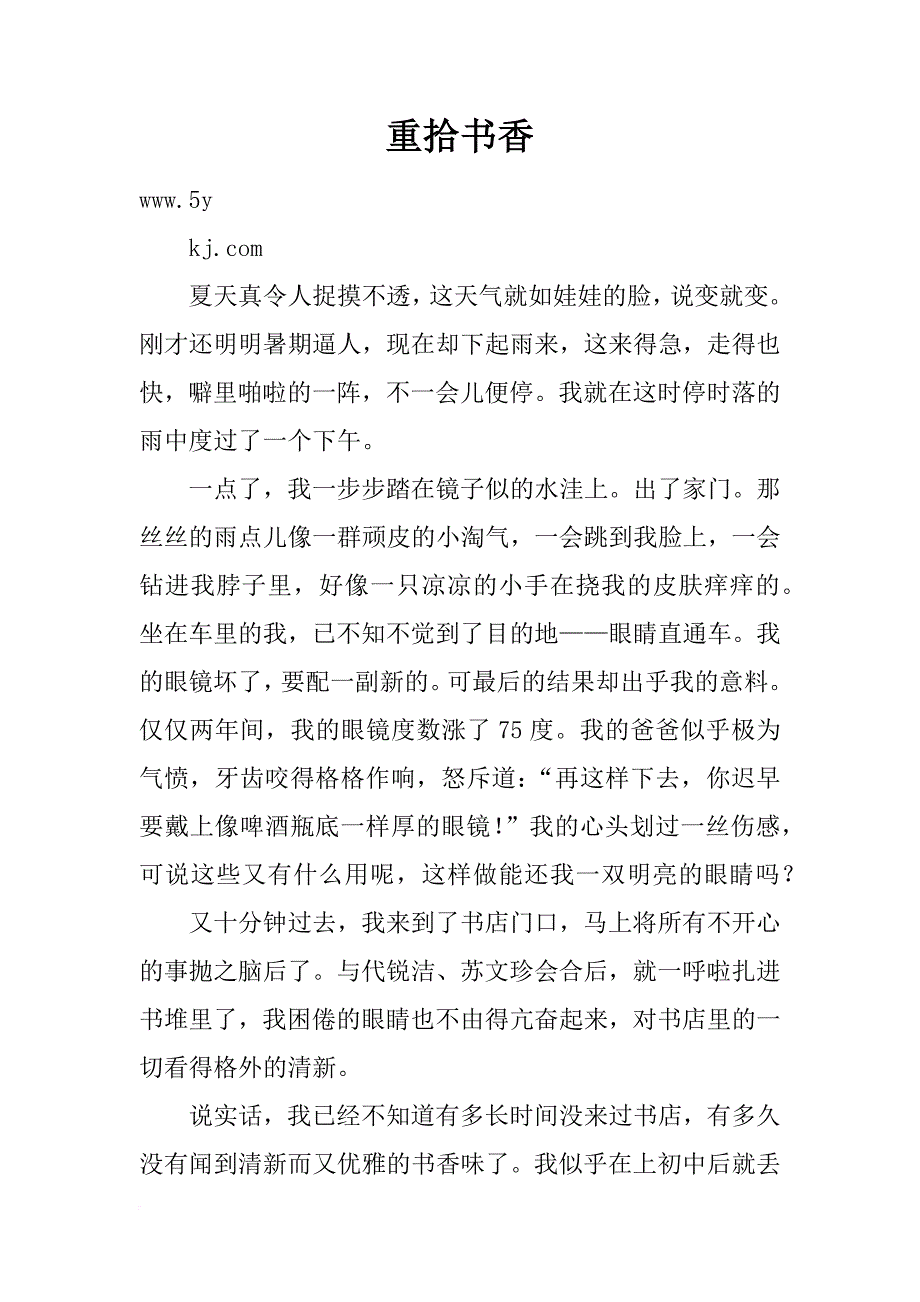 重拾书香_第1页