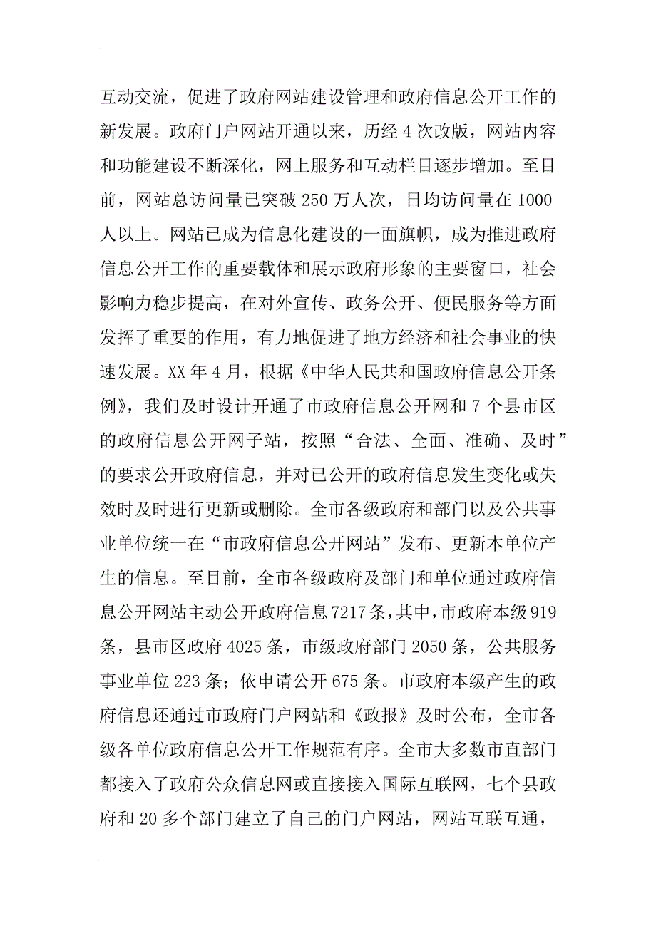 市委电子事务推广监管情况报告_第4页