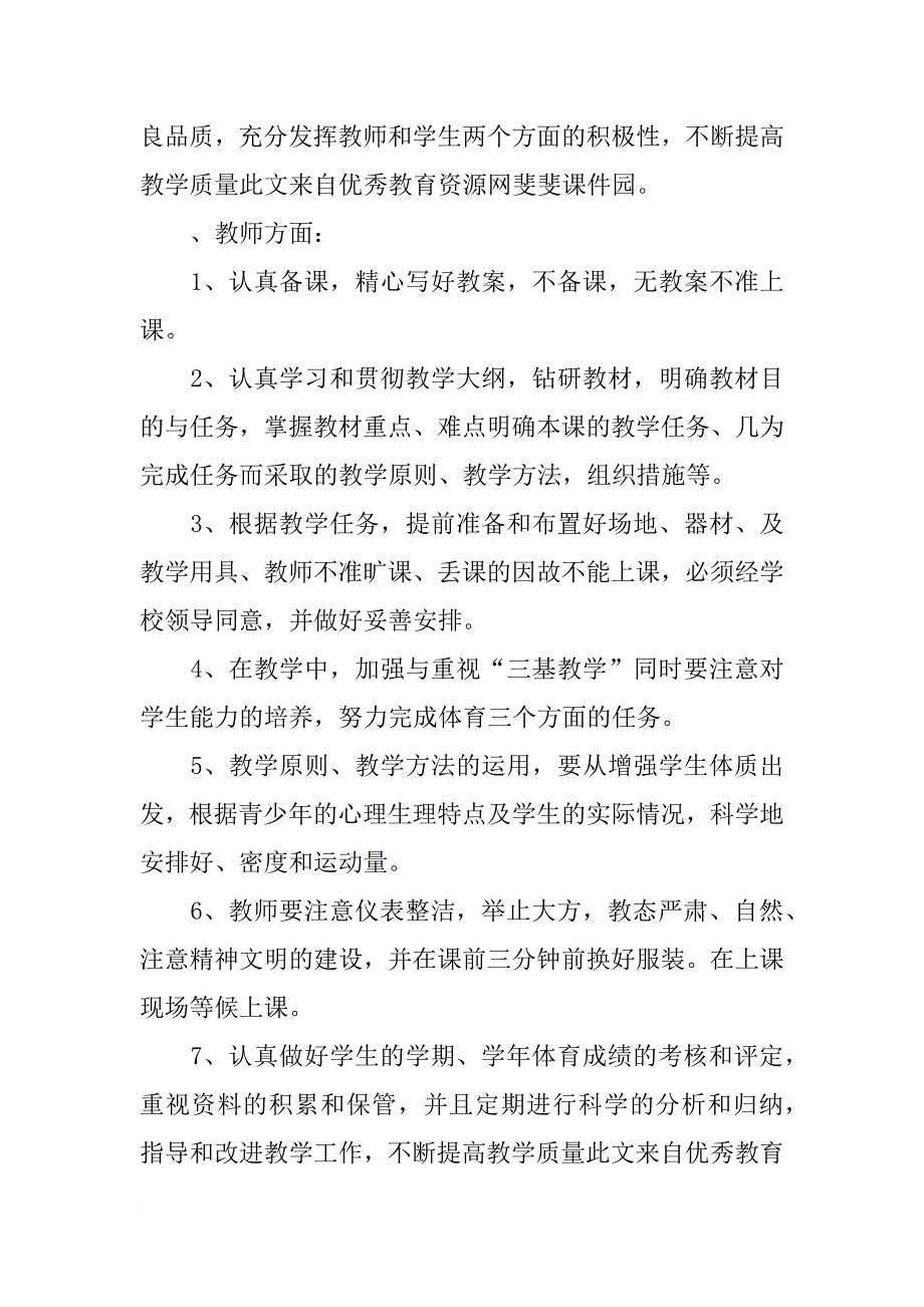 xx年四年级体育教学计划_第4页