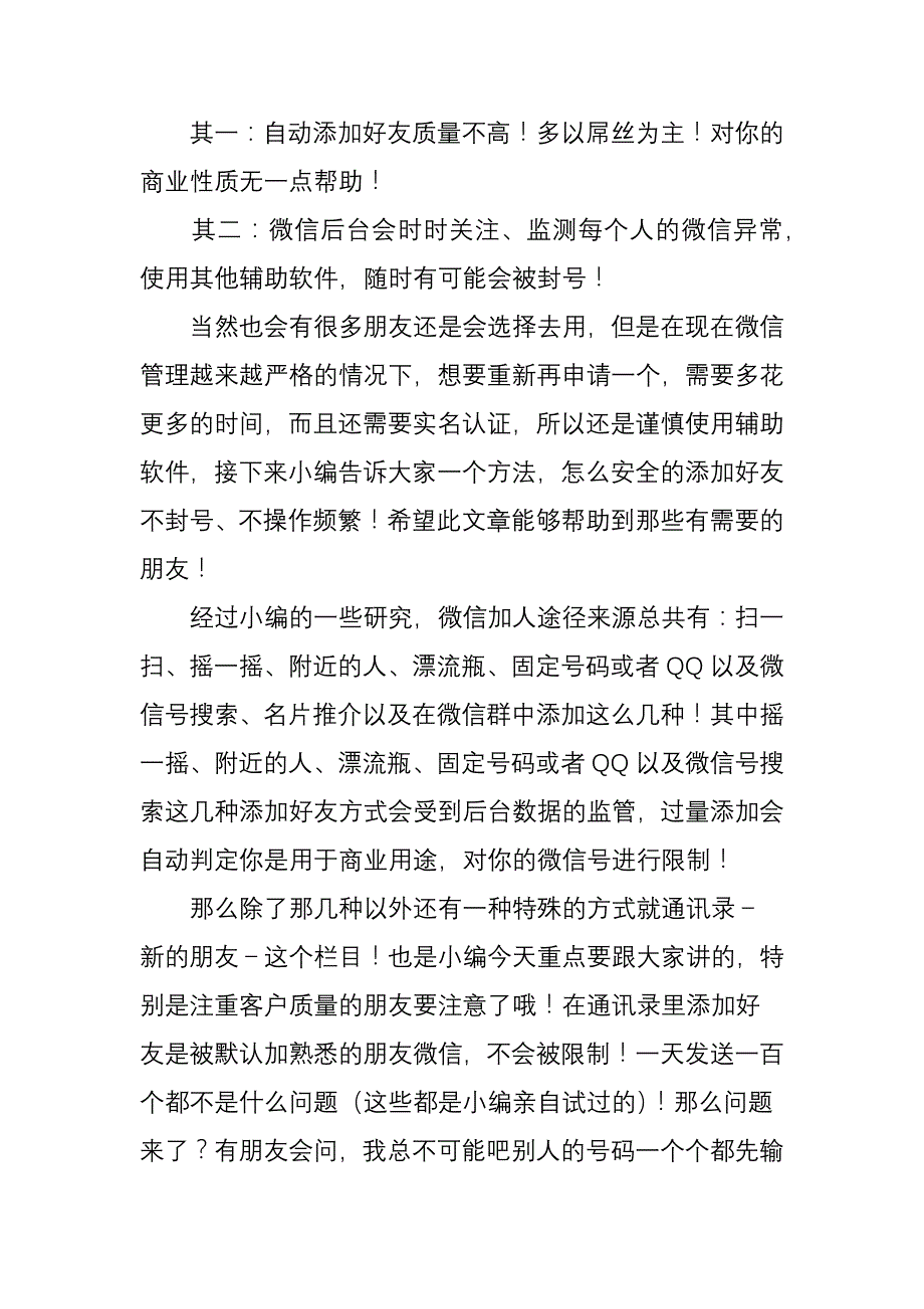 微信添加好友提示操作过于频繁怎 么办-微信加人频繁的解决方法_第2页