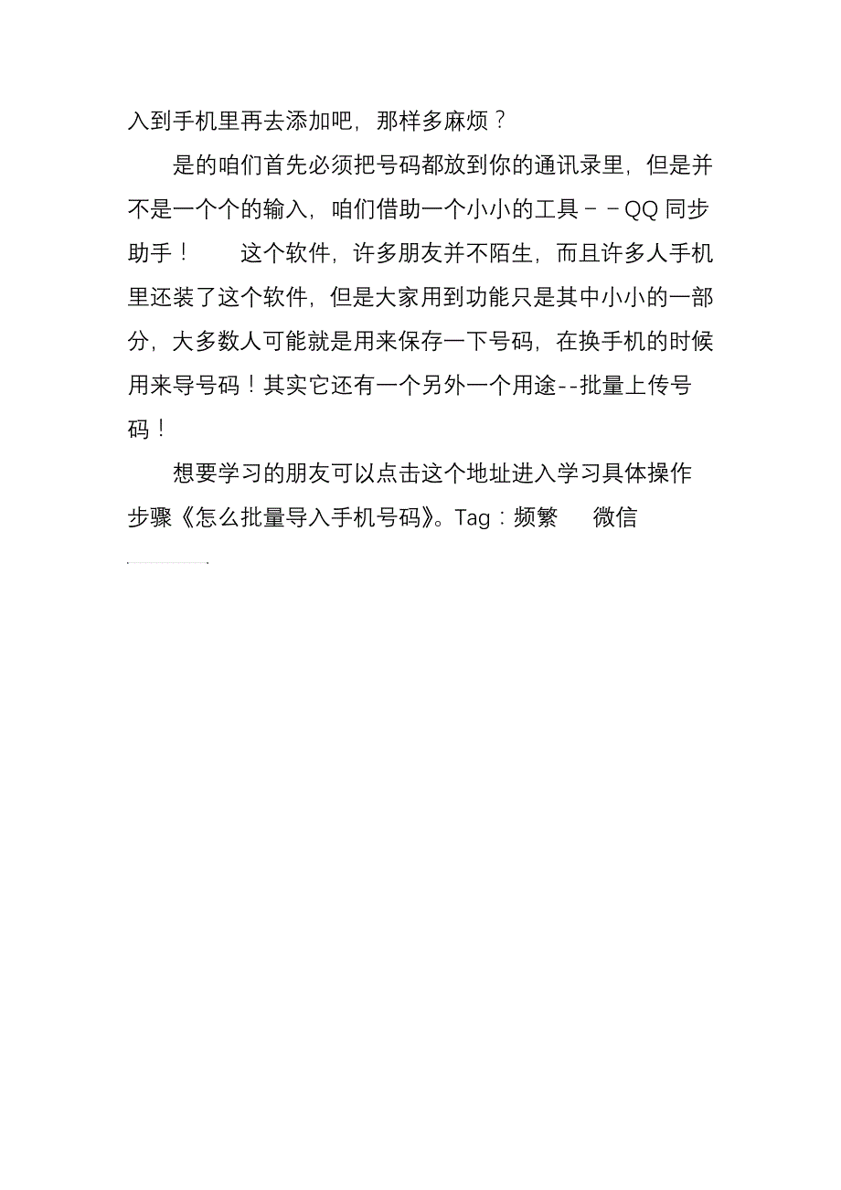 微信添加好友提示操作过于频繁怎 么办-微信加人频繁的解决方法_第3页