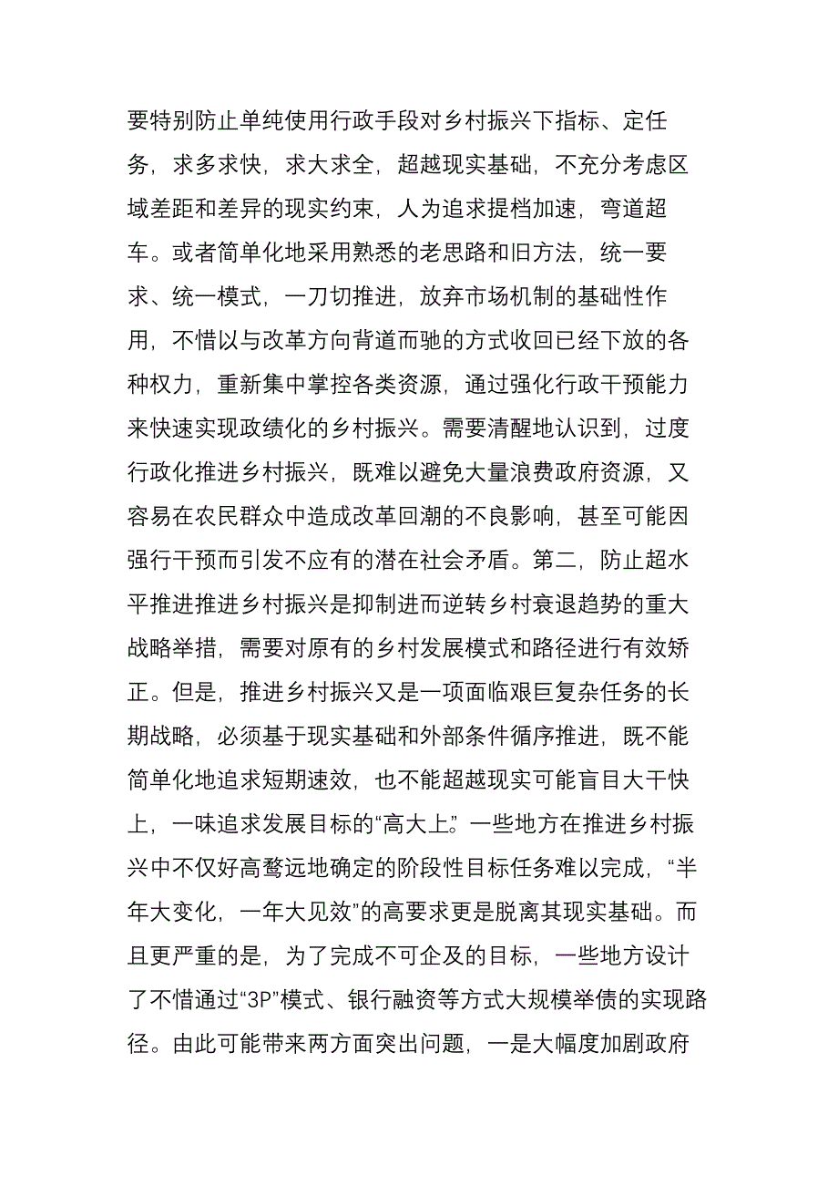 重磅郭晓鸣推进乡村振兴应当防范七大问题_第2页