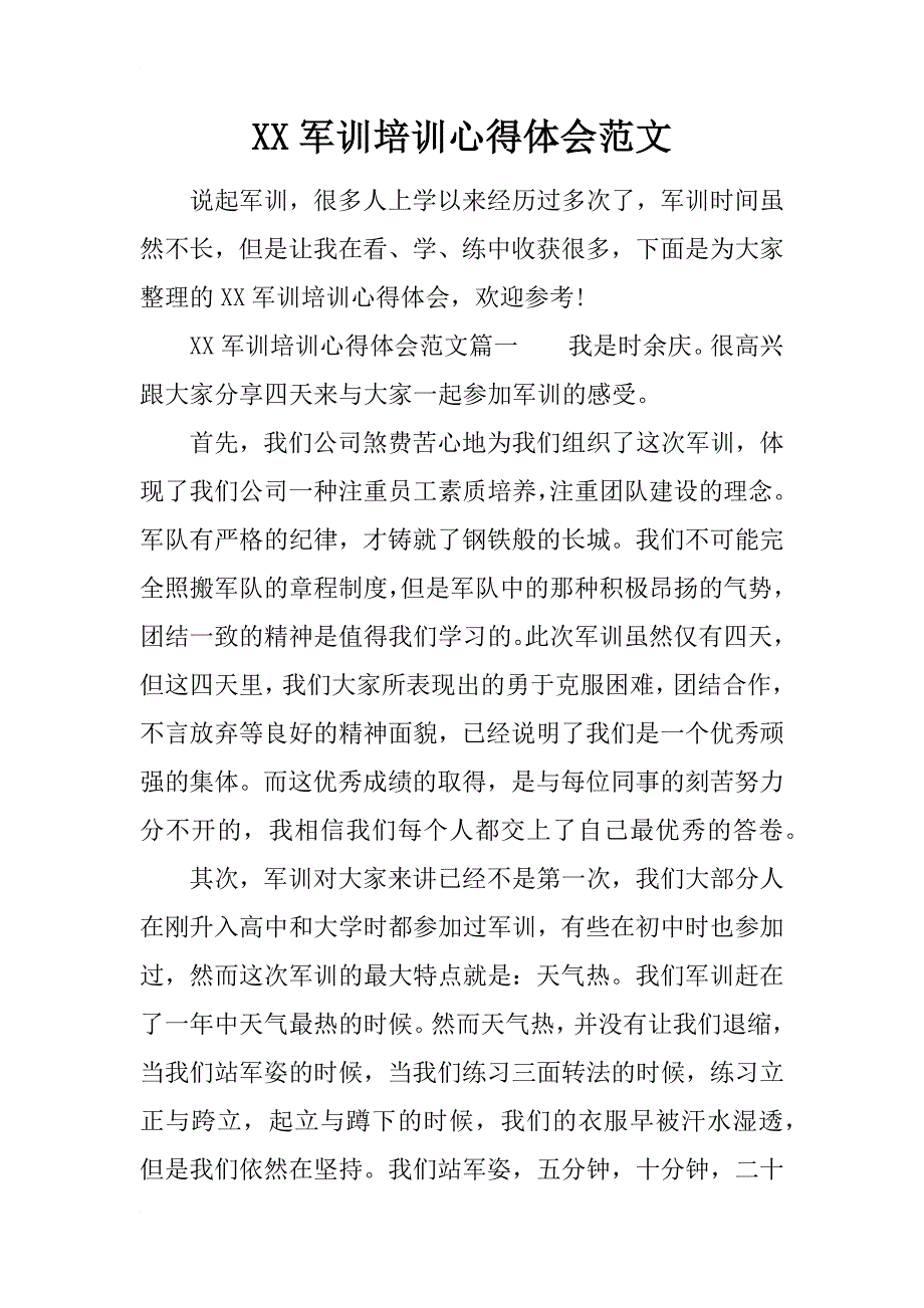 xx军训培训心得体会范文_第1页