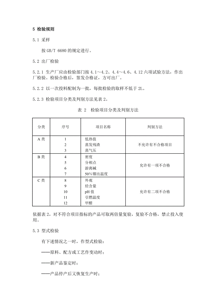 醇基燃料标准_第4页