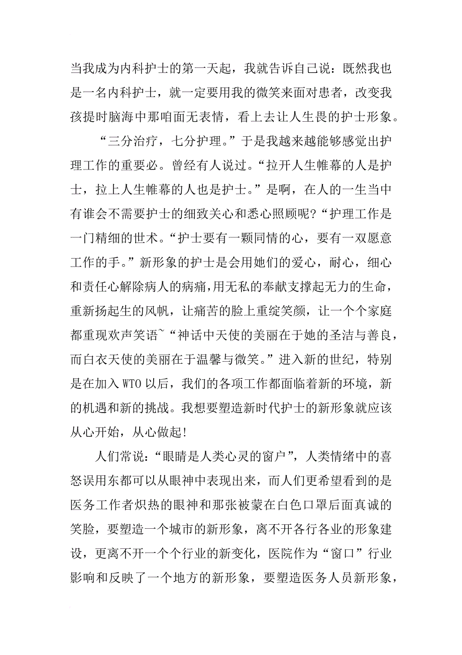 护理自我总结范文大全_第2页