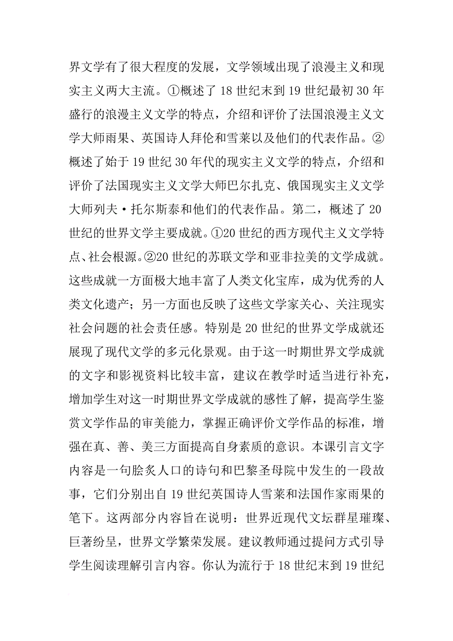 高二历史文学的繁荣教案_第2页