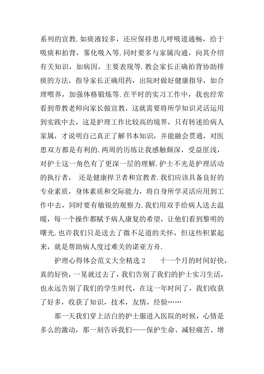 护理心得体会范文大全精选_第3页