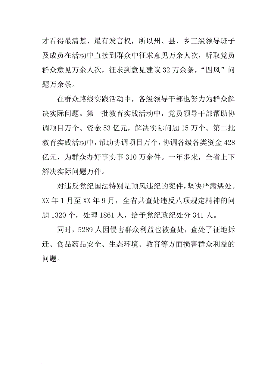 xx云南省党的群众路线教育实践活动召开会议总结_第2页