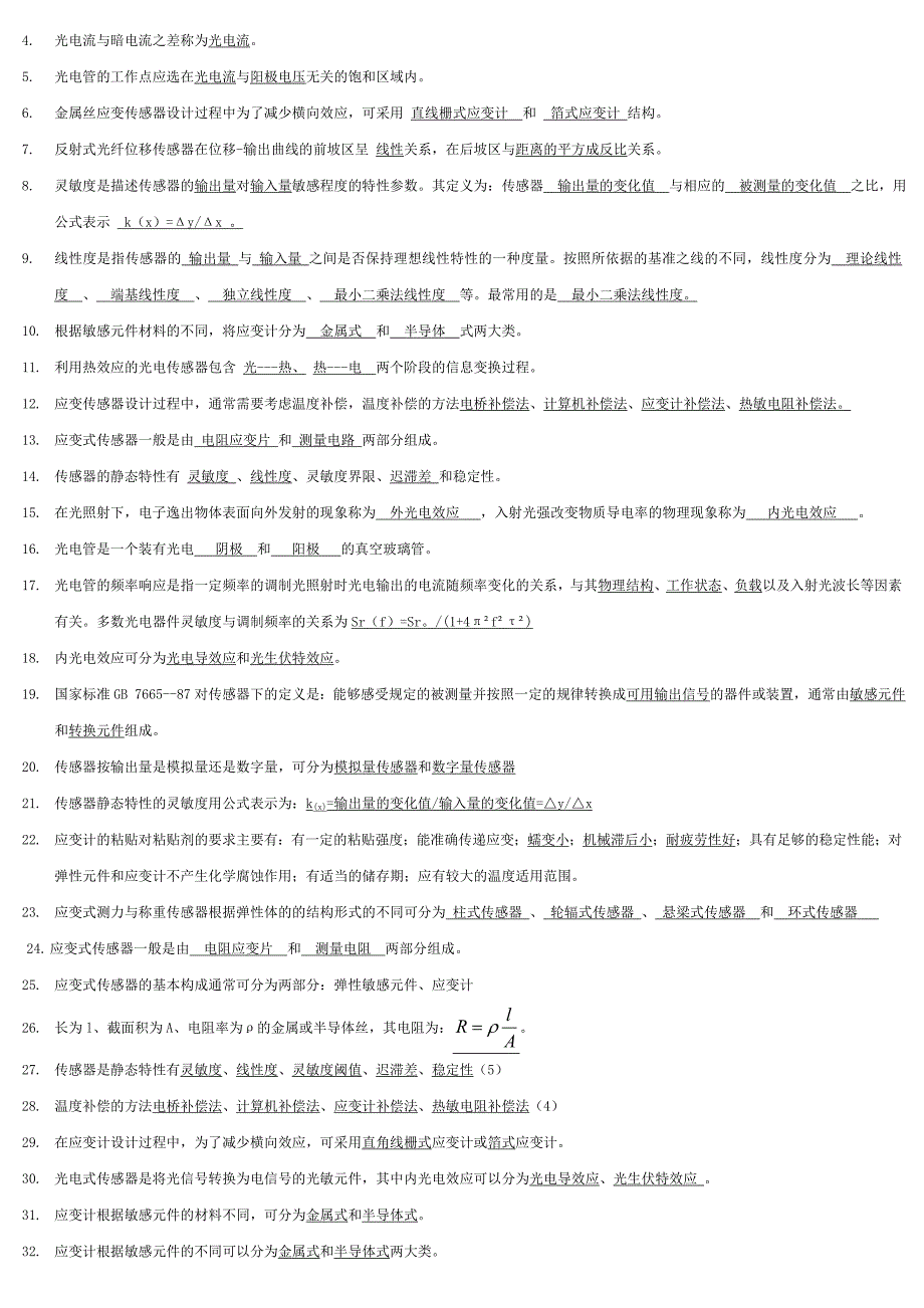 《传感器与检测技术》期末试卷及参考 答案（彭浩）_第4页