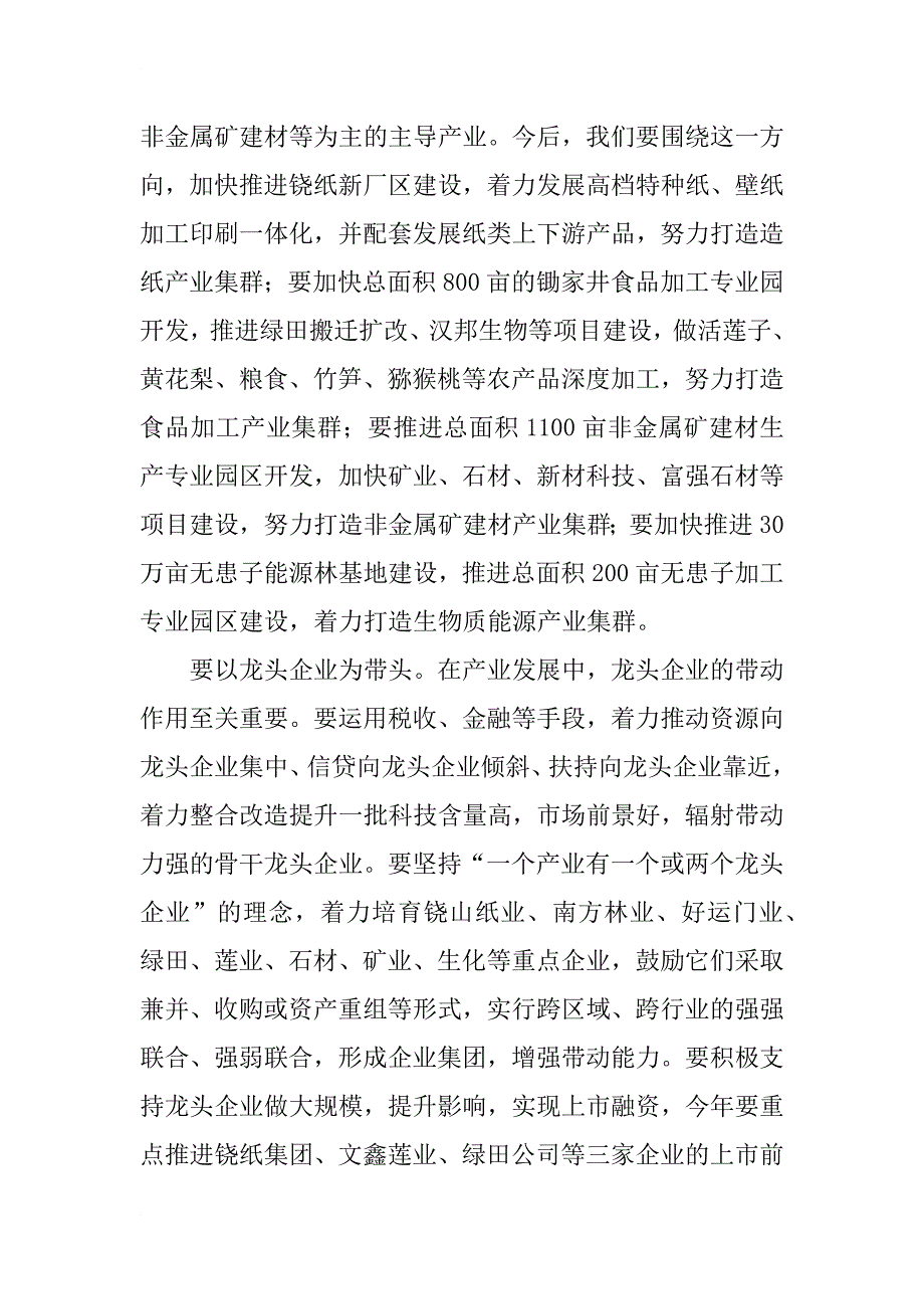 加强县工业经济工作要点讲话_第4页