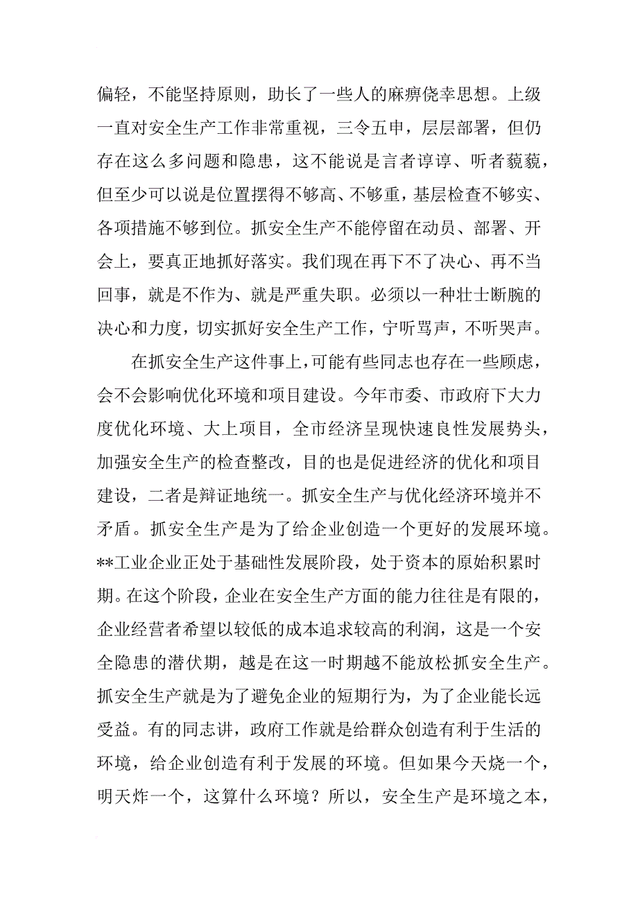 县委安全生产会讲话_第3页