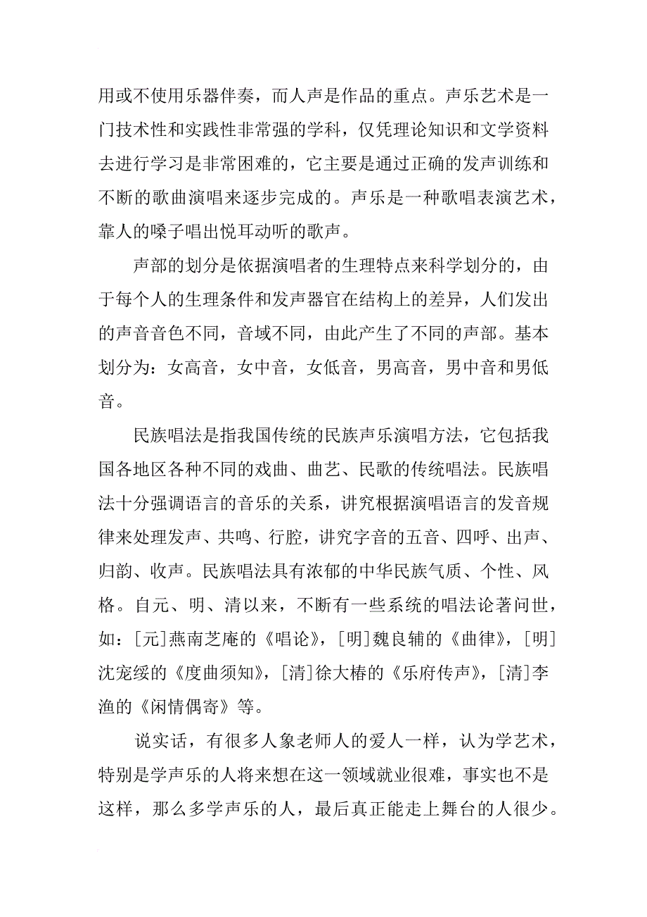 xx关于音乐大学生职业规划书范文_第2页