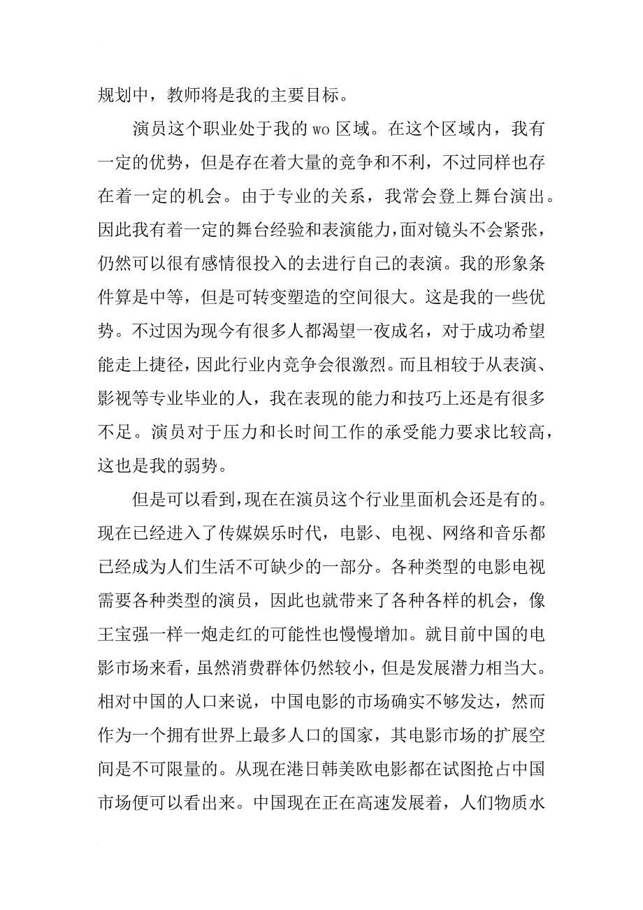 xx关于音乐大学生职业规划书范文_第5页