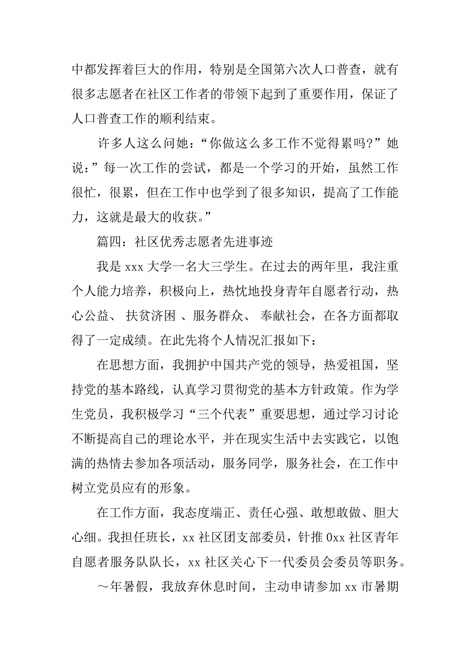 社区优秀志愿者事迹材料范文_第3页