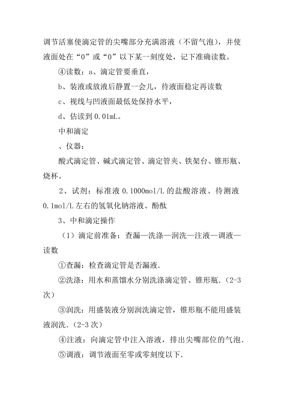 高二化学《酸碱中和滴定实验》导学案_第3页