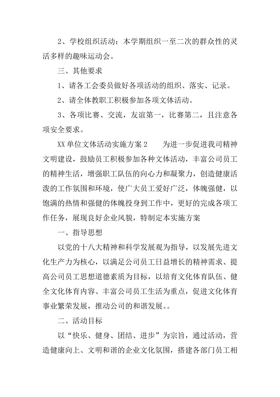 xx单位文体活动实施方案_第3页