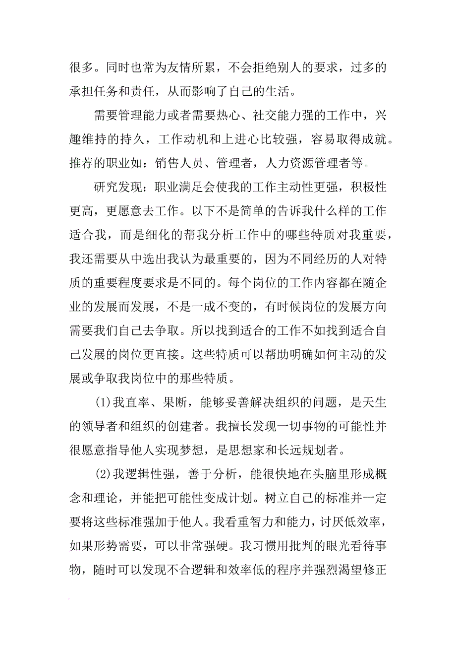 xx年本科生职业生涯规划书范文_第3页