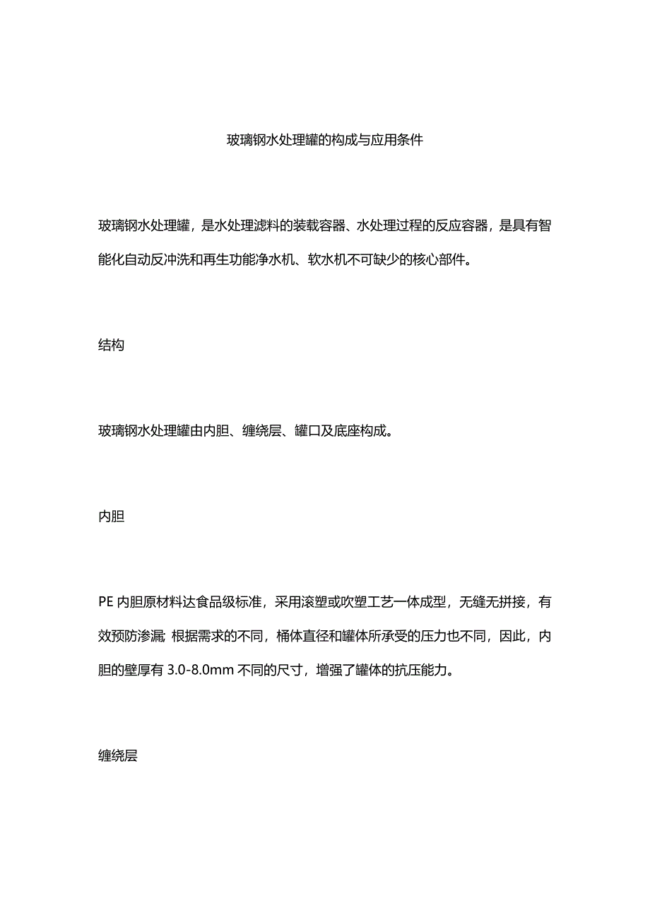 玻璃钢水处理罐的构成与应用条件_第1页