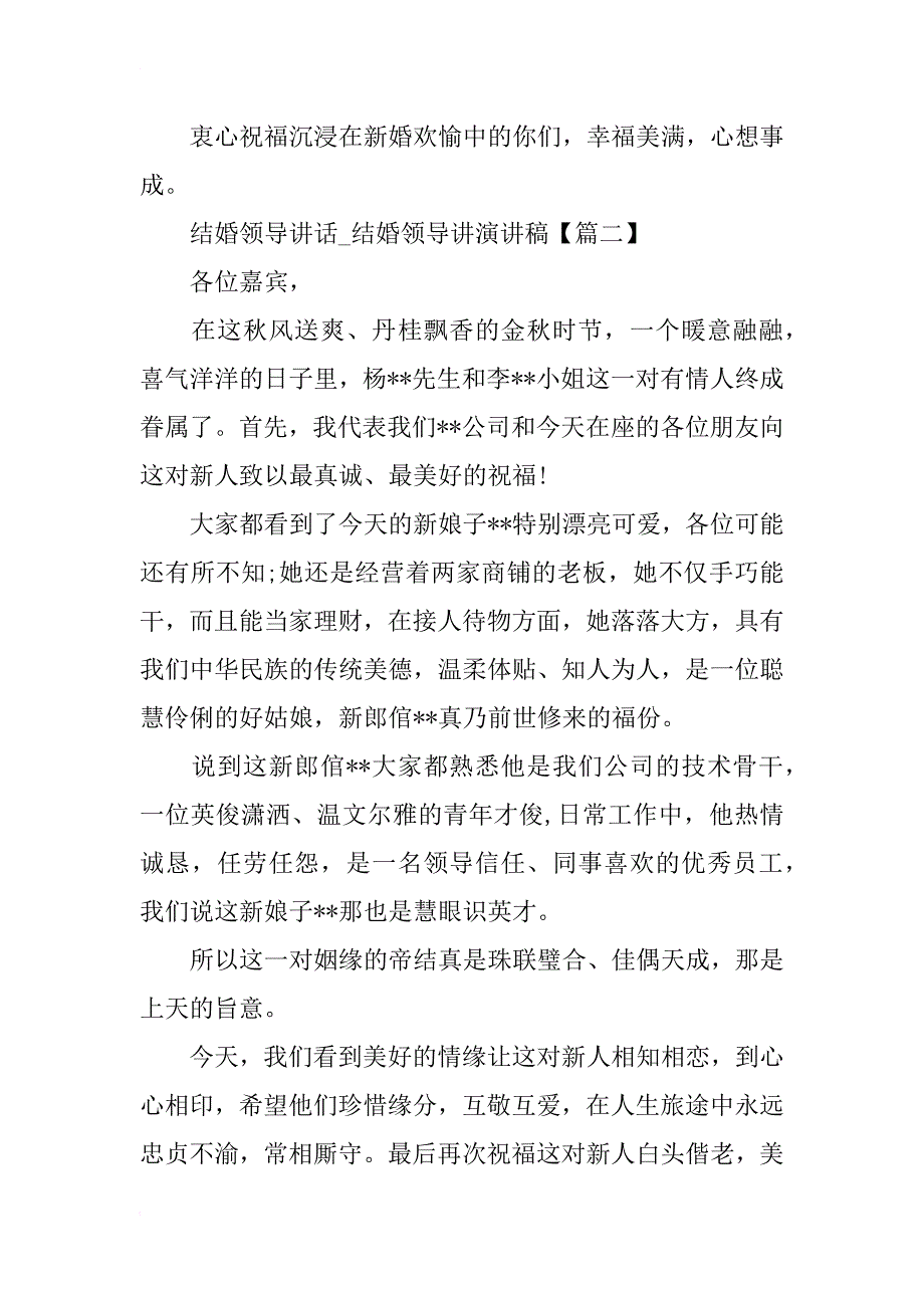 结婚领导讲话_第2页