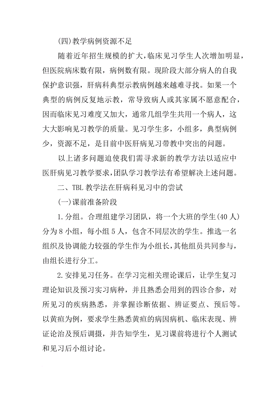 肝病科实习心得汇报_第3页