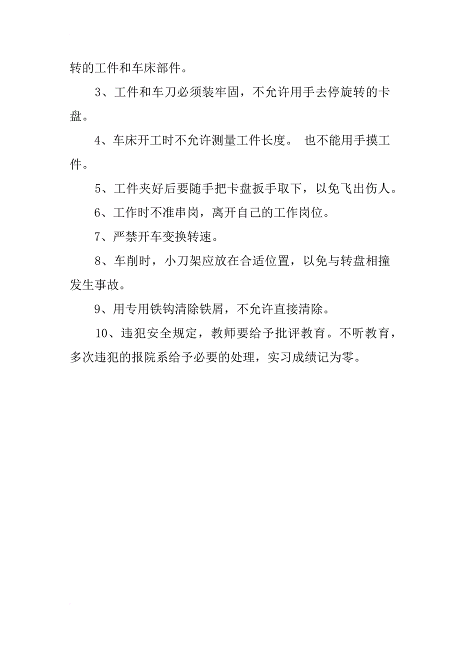 车工顶岗实习报告总结_第3页