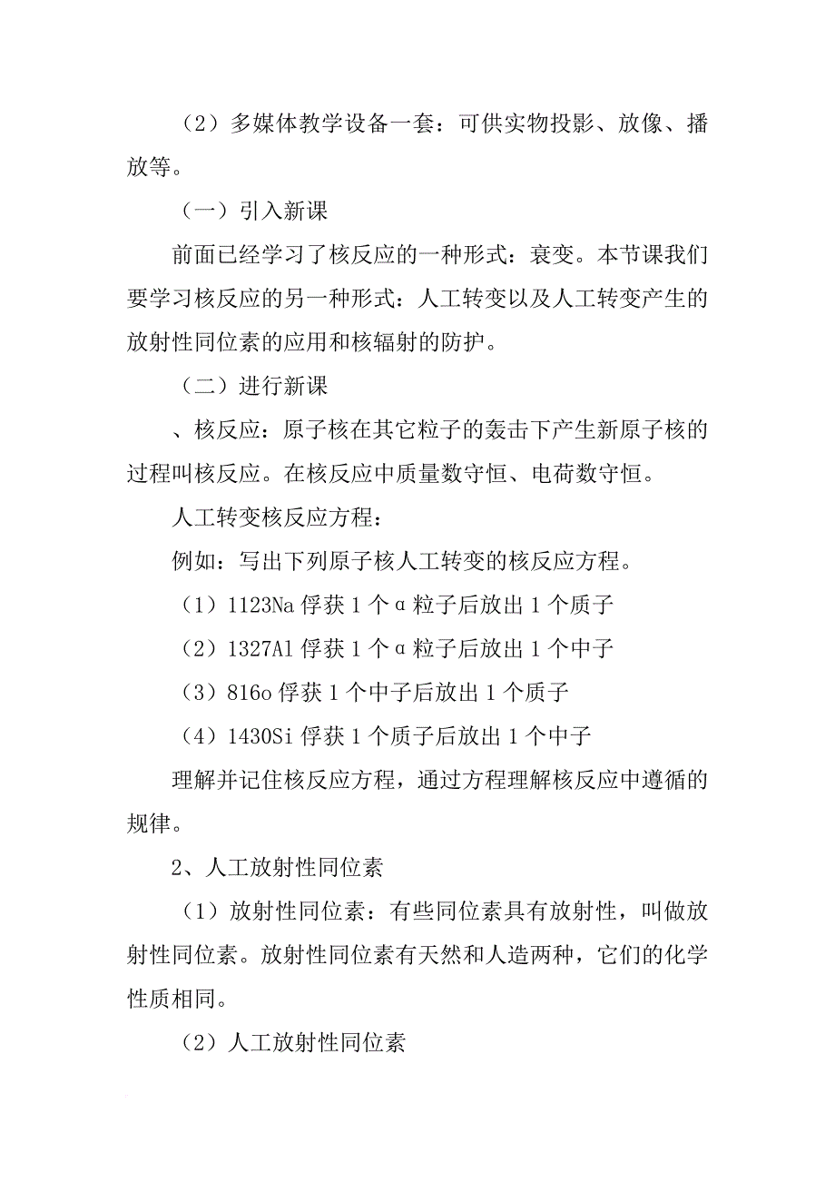 高三物理核能的利用与环境保护教案30_第2页