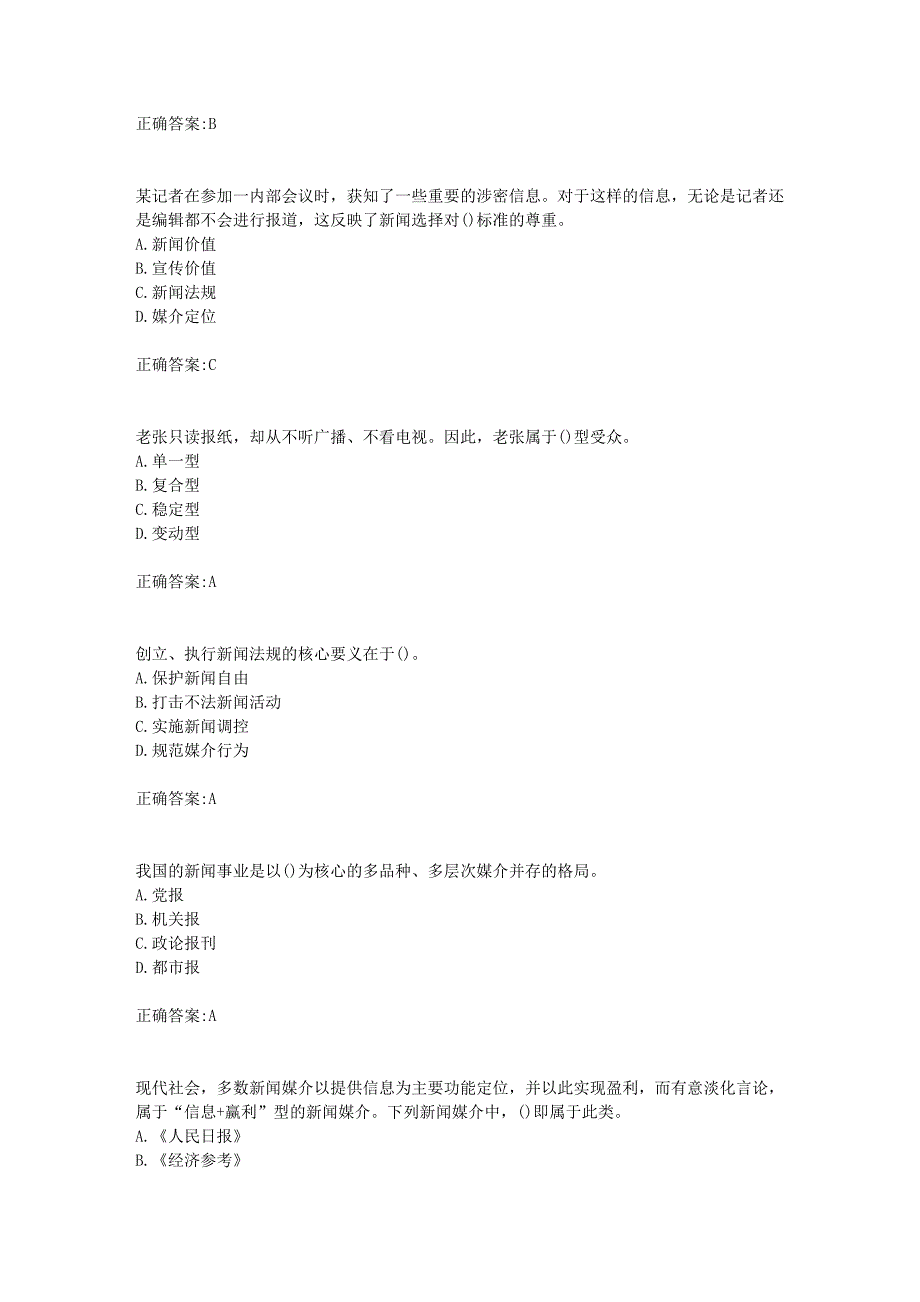 南开大学 18秋学期（1703）《新闻学概论》在线作业满分答案_第2页