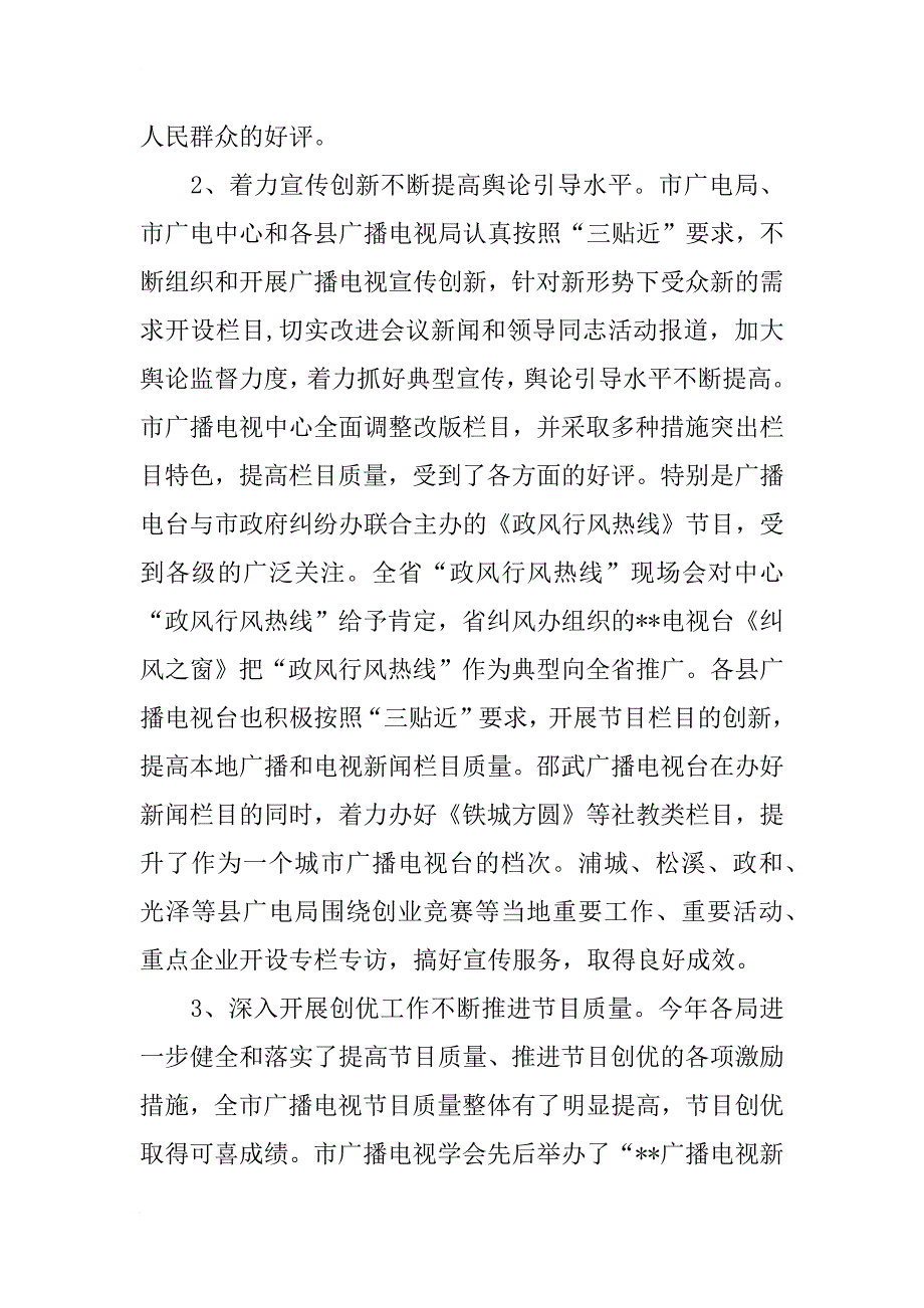 广电局广播电视建设总结_第2页