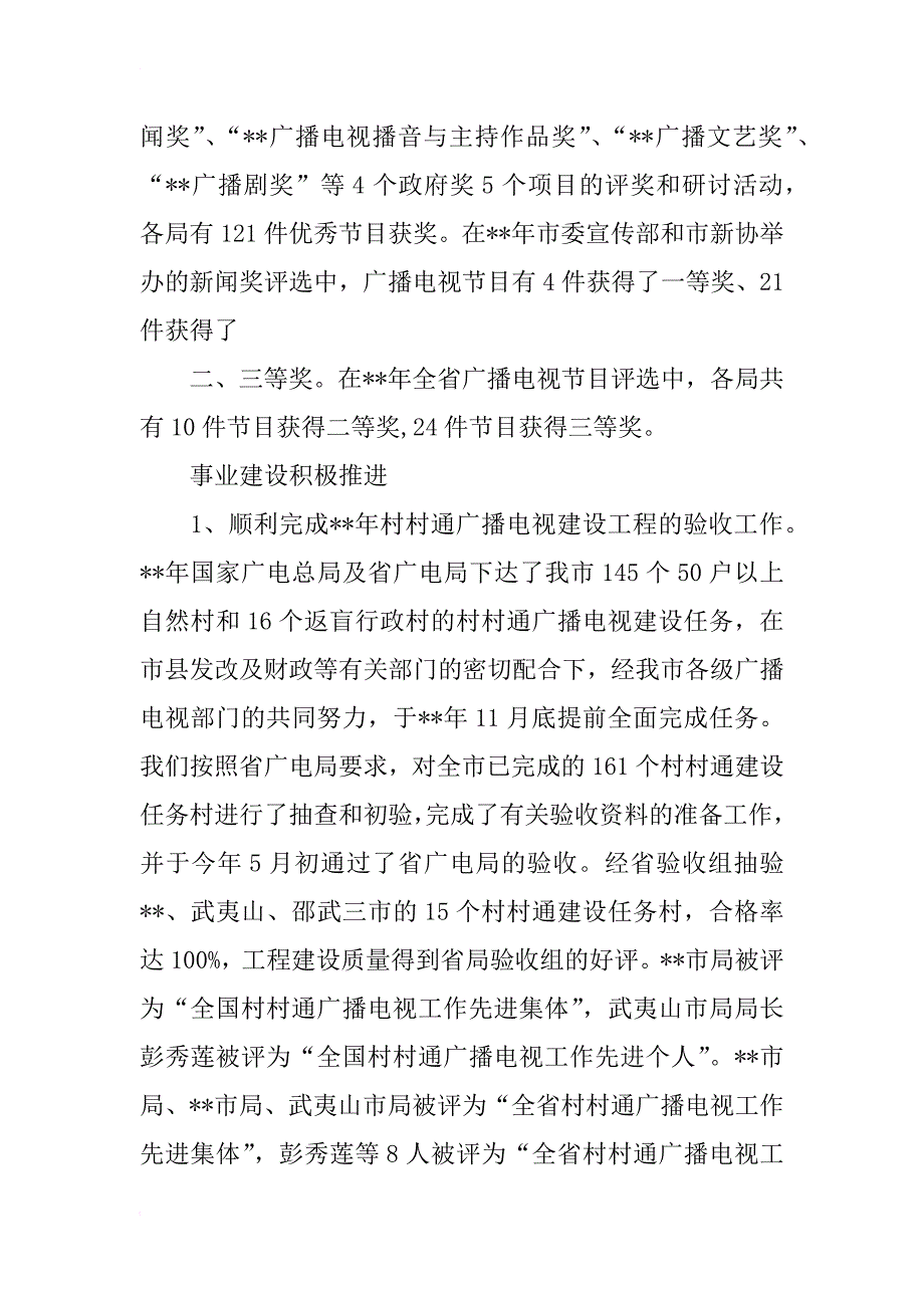 广电局广播电视建设总结_第3页