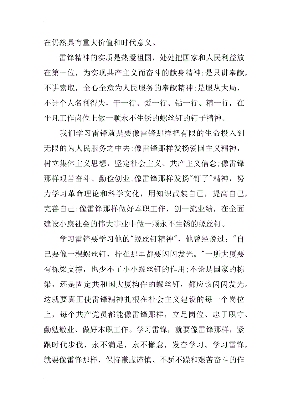 爱国读书教育演讲稿600字_第4页