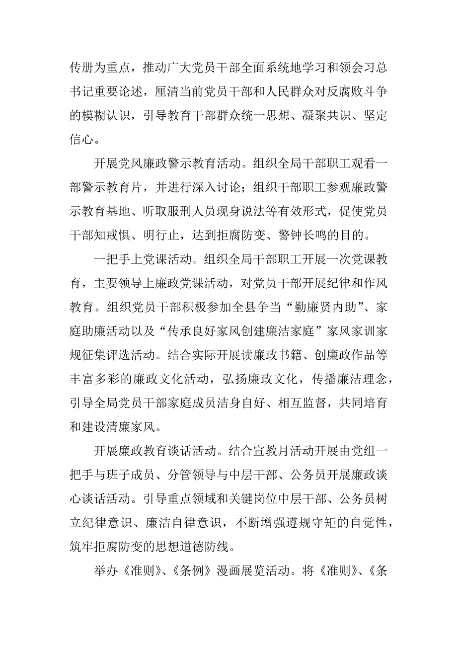 xx年党风廉政建设宣传月活动方案_第2页