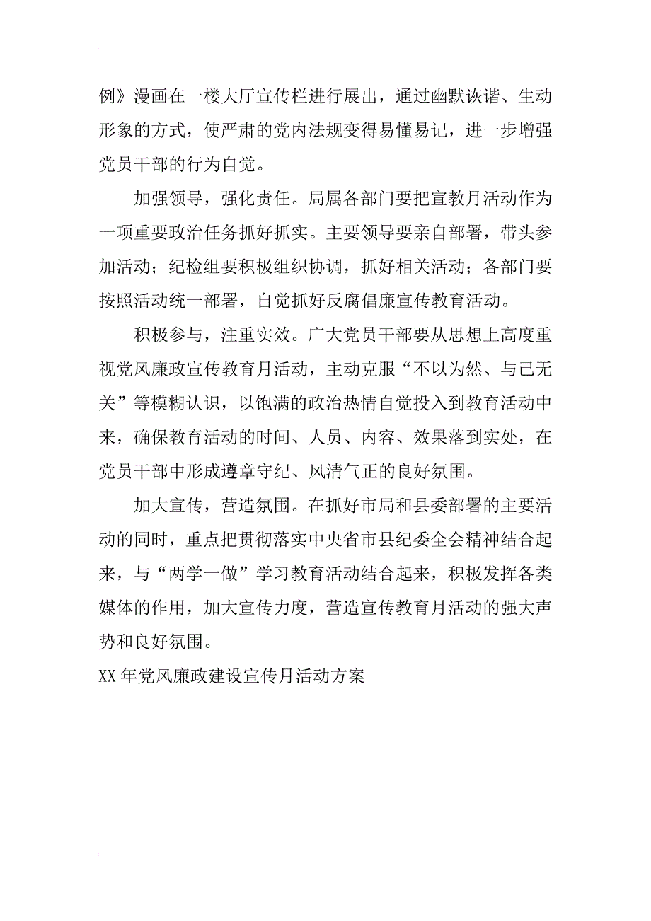 xx年党风廉政建设宣传月活动方案_第3页