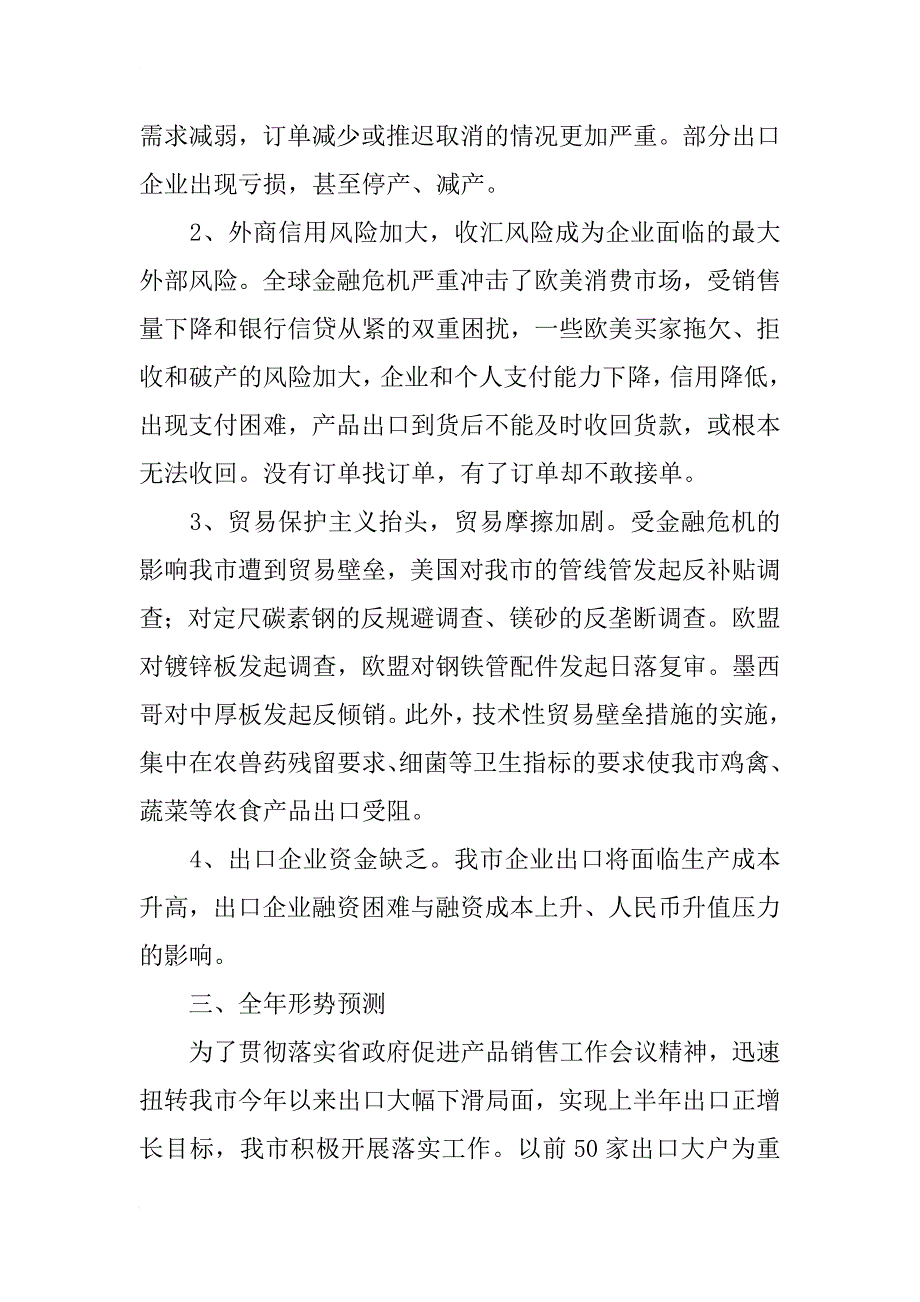 经贸局外贸出口情况总结_第2页