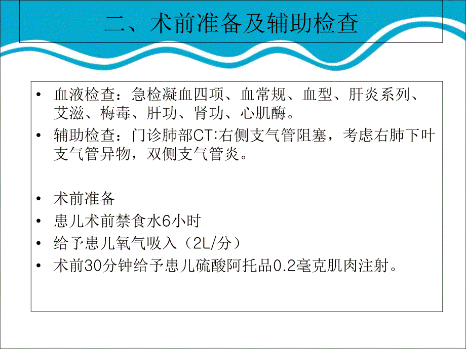 气管异物病例幻灯片_第3页